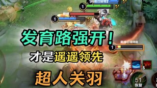 Guan Yu's new routine! Strong development road! Su Dafeng