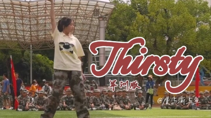 青春女高军训携吒曲统治操场！军训版thirsty二巡直拍来噜