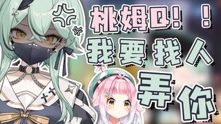 【南町】桃姆Q，我要找人弄你！