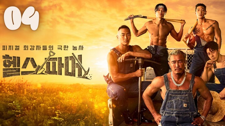 EPISODE 04 l Muscle Farmer l 헬스파머 l NO Eng-Sub l🇰🇷Variety Show