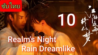 Ep.10 Яεαlм'ѕ Nιgнт Яαιи Ðяεαмlιкε