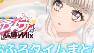 【♨公式♨】D4DJ All Mix お風呂シーンまとめ【リラックスタイム】