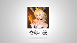 【魔王】2018年度cos总结