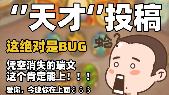 三年过去了，我们又收到了哪些“天才”投稿？