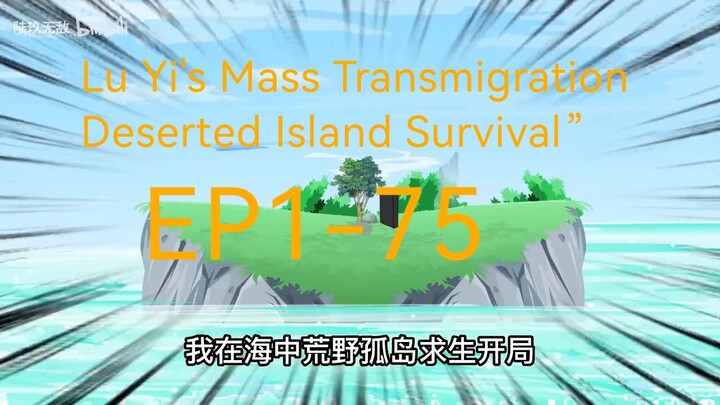 Lu Yi's Mass Transmigration Deserted Island Survival.EP1-75