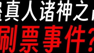 Trong cuộc chiến giữa Gu Zhenren và các vị thần, việc quẹt phiếu sẽ khiến dư luận phẫn nộ?