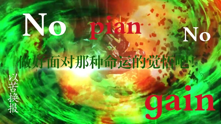 【MAD/漆黑将军/Chair】以勇者的步伐去夺取王座吧！