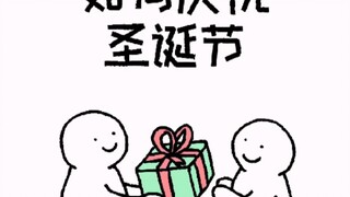 传 播 圣 诞 之 爱