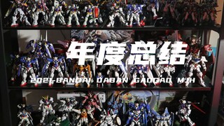 【万代丨大班丨高高】年度总结，入坑八个月的贫穷胶佬做了多少胶？