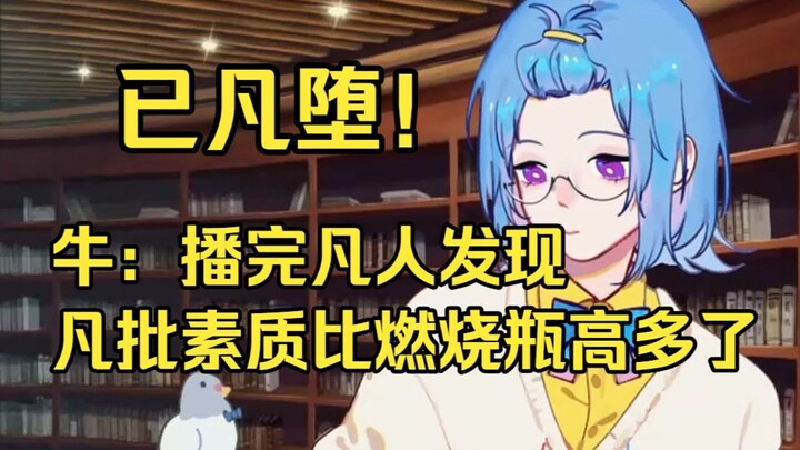 Fan has fallen! Cow: I had a lot of doubts before I started streaming “Famous People,” but after fin