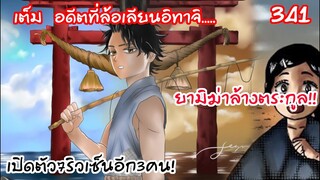 อดีตของยามิที่ขมขื่น เขาคือผู้ล้างบางตระกูล!  Black Clover 341