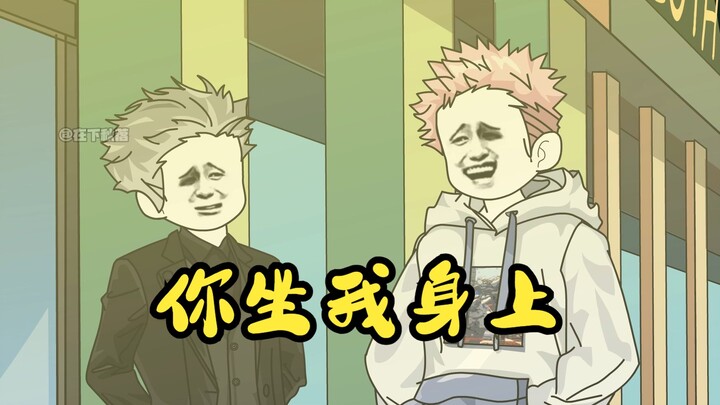 你坐我身上