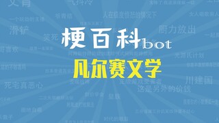 【梗指南】凡尔赛文学是什么梗？