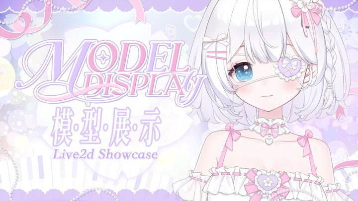 【live2d模型展示】会弹琴的双生姐妹