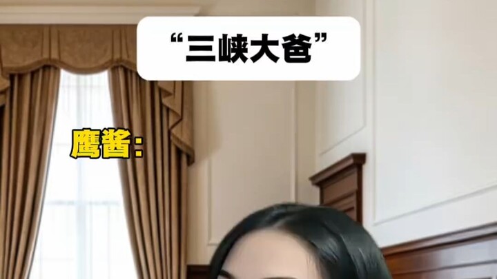 เขื่อนสามผา? ไม่! เป็นคุณปู่สามผาต่างหาก!
