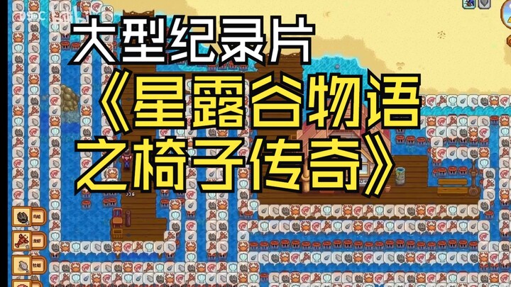 Dokumenter besar "Legenda Kursi di Stardew Valley"