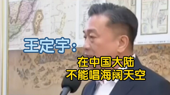 Ở Trung Quốc đại lục không được hát “Hải khoát thiên không” sao?