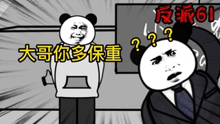 重生成为反派61：我可以没有姐夫，但是不能没有妞