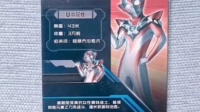 Thẻ Ultraman