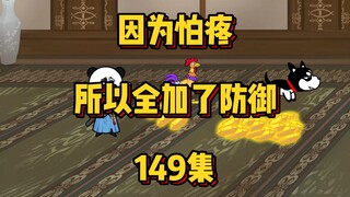 149集 上界高手现身