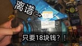 【F开箱】奇妙！一个泽塔升华器只要18块钱？！