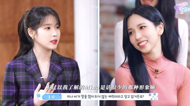 IU: In my opinion, Mina can easily get close to anyone.