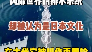 Hệ thống thoát nước nổi tiếng khắp thế giới lại bị coi là văn hóa Nhật Bản, thời cổ đại nó có một cá