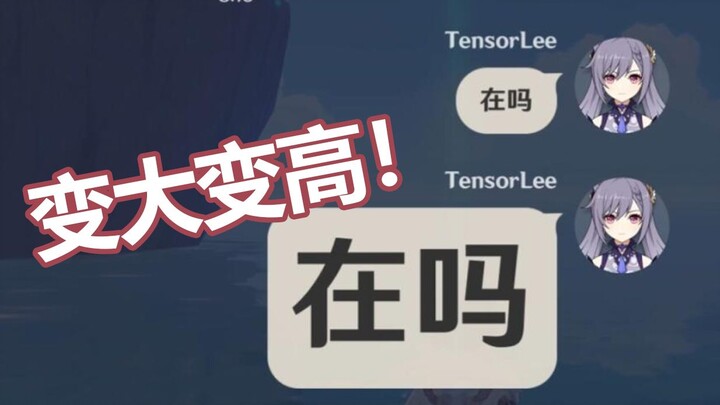 [Original bug] Teach you how to type extra-large text in Genshin Impact chat!