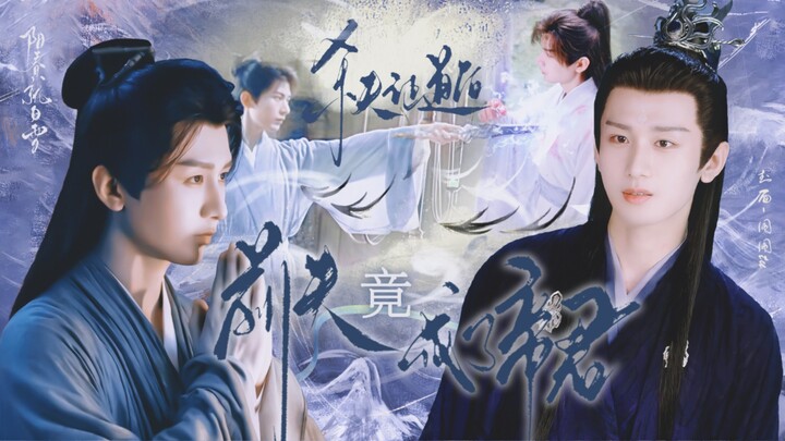 《嘎了前夫后，前夫竟然成了帝君》第三集 渊/周X花