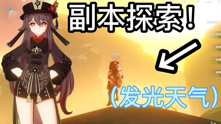 [Genshin Impact] Hu Tao's Story Quest Exploration! (Is the space REALLY this huge?)
