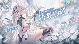 【战双帕弥什 Punishing: Gray Raven】Bianca Abystigma Special SFX Coating PV