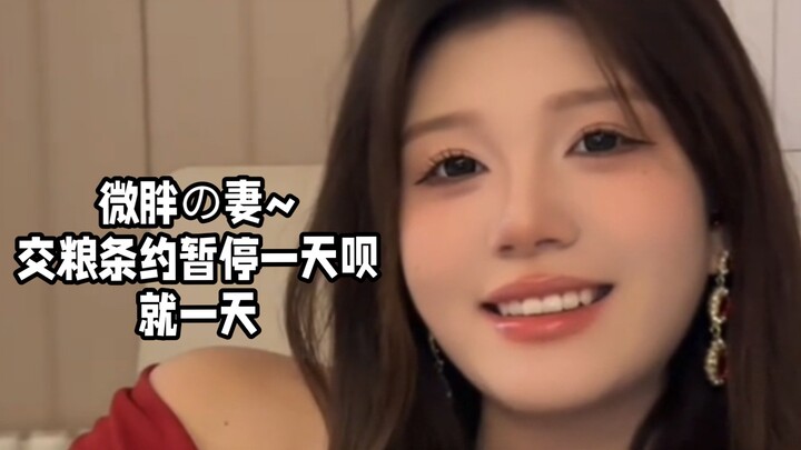 Chubby Wife ~ Let’s suspend the food-for-sex agreement for one day, just one day!
