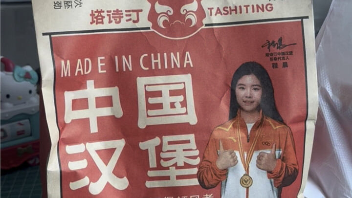 Aku pikir yang aku makan itu Tastin, tapi ternyata yang aku makan itu Tashtin.