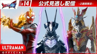 Ultraman Omega Episode 14 - 1080p [Subtitle Indonesia]
