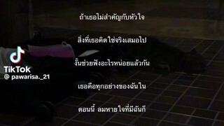 ปลาม จะไม่มาง้อเธอเลย ถ้าเธอไม่สำคัญกับหัวใจ