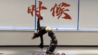 时候编舞｜用这支舞来迎接新年吧！现代舞&爵士舞 ｜Yolanda编舞