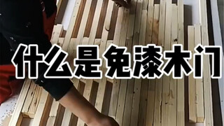 免漆门的优缺点，你了解吗？