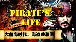 【加勒比海盗】黑帆时代：海盗共和国 点燃自由之火 驰骋怒海波涛 星辰大海-海盗王国0002
