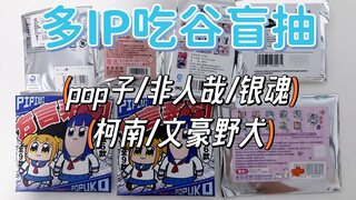 六一快乐！和主播一起拆拆谷子~