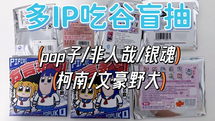 六一快乐！和主播一起拆拆谷子~