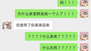 留学后爸妈竟然·····（2）