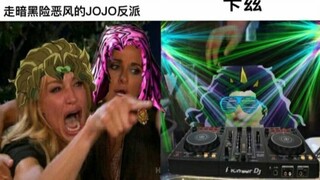 jojo的奇妙图片