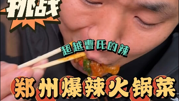 Perjalanan Menjajal Pedas – Mencoba Menu Khas Zhengzhou ala Cao’s, Seberapa Pedas Ya?