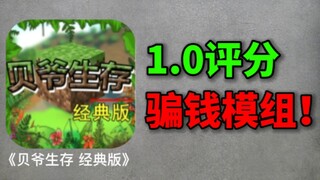 Outrageous Bear Grylls survival, cheated me out of 500 diamonds! Don't buy it!