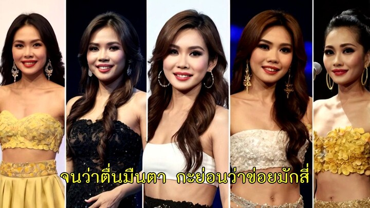 คนมัก 4 ( สี่ )