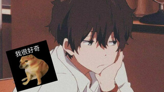 “你猜我为什么那么好奇”