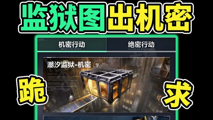 من المرجح جدًا أن يُكشف عن محتوى سري في اللعبة قريبًا! قد يُطلق الموسم القادم! 【عملية دلتا】