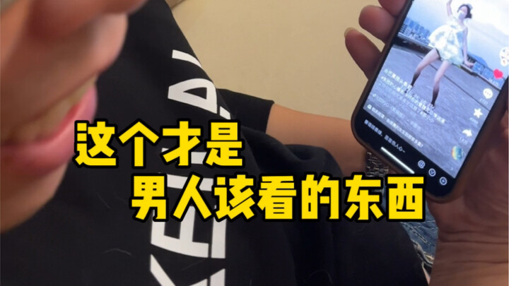 爸爸：有内鬼，终止交易！！——当我给爸爸看擦边
