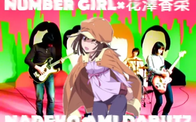 NUMBER GIRL x Kana Hanazawa - นาเดโกะ AMI DABUTZ