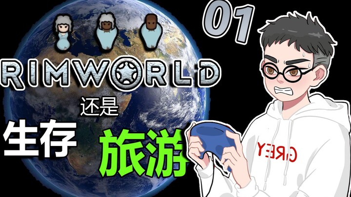Sinh tồn ư? Đây là đi du lịch mà! [Hướng dẫn sinh tồn khi hạ cánh khẩn cấp trên hành tinh – Tập 01]
